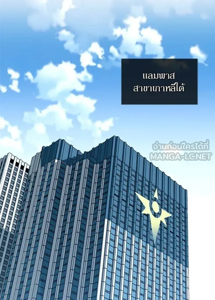 Villain to Kill ตอนที่ 193 หน้า 110