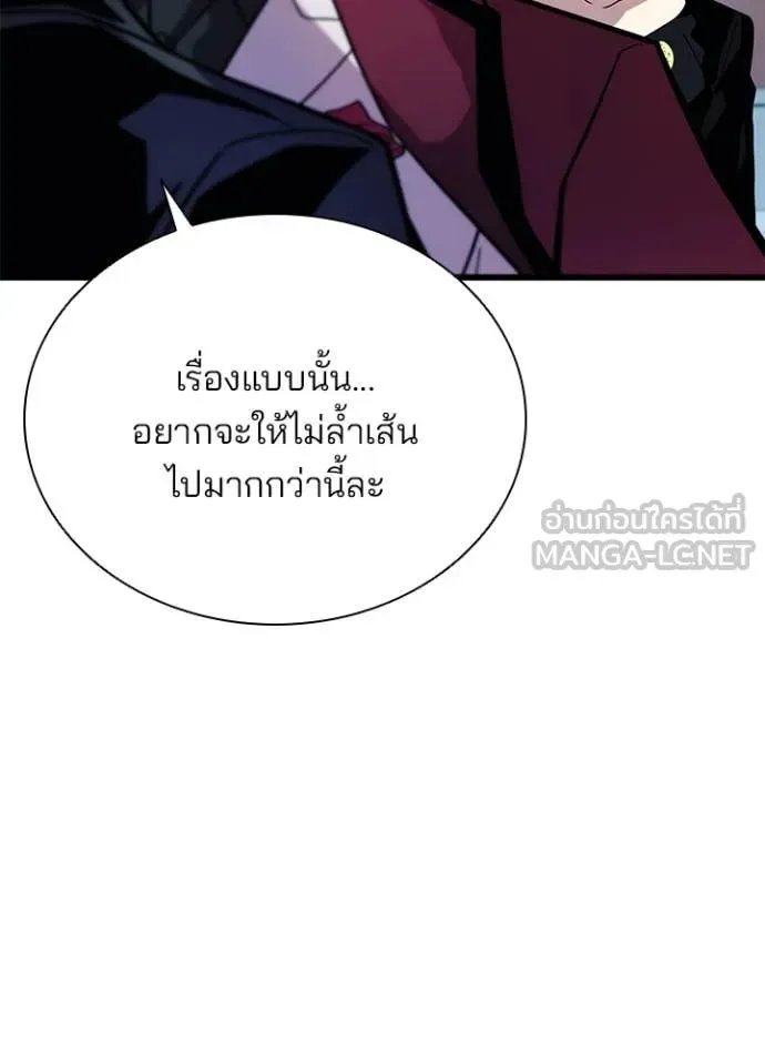 Villain to Kill ตอนที่ 193 หน้า 118