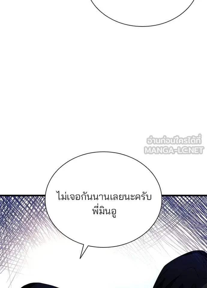 Villain to Kill ตอนที่ 193 หน้า 124