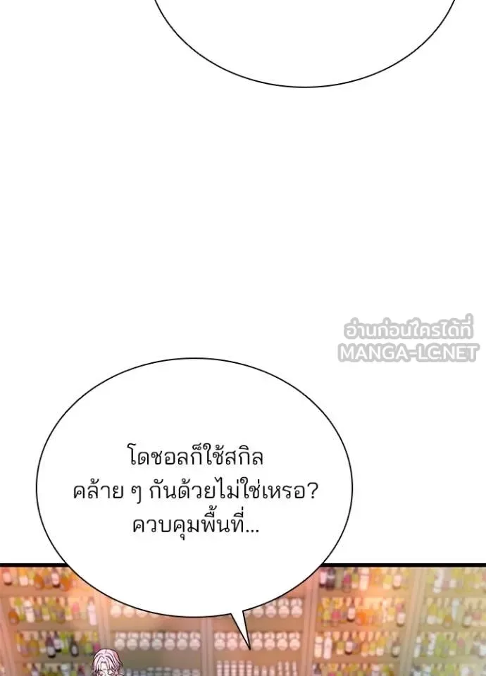 Villain to Kill ตอนที่ 193 หน้า 16