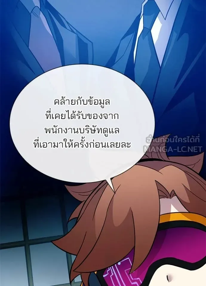 Villain to Kill ตอนที่ 193 หน้า 19