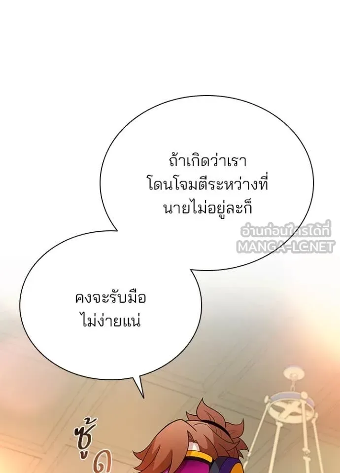 Villain to Kill ตอนที่ 193 หน้า 22