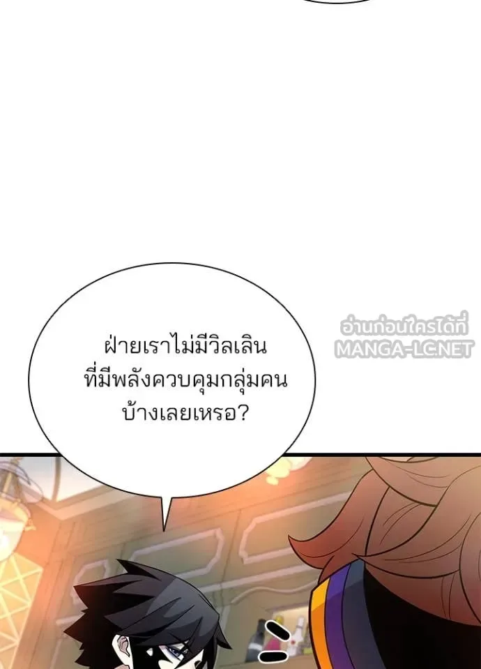 Villain to Kill ตอนที่ 193 หน้า 24