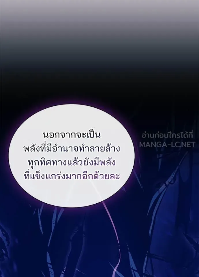 Villain to Kill ตอนที่ 193 หน้า 26