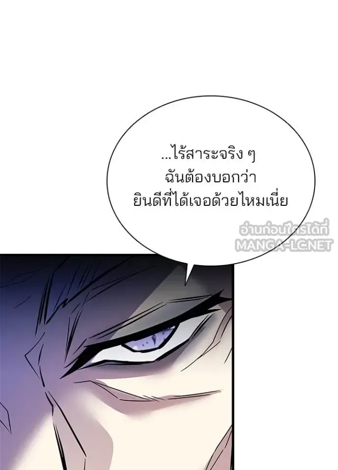 Villain to Kill ตอนที่ 193 หน้า 33