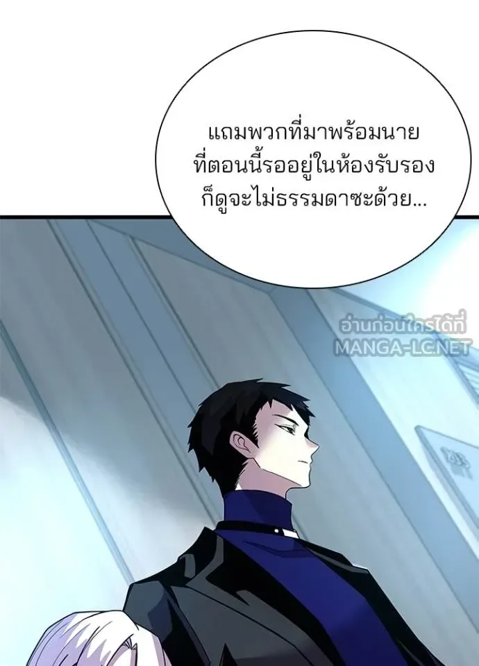 Villain to Kill ตอนที่ 193 หน้า 45