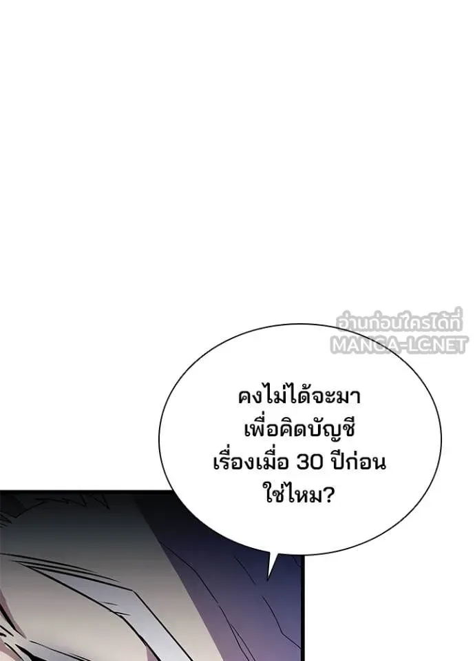 Villain to Kill ตอนที่ 193 หน้า 47