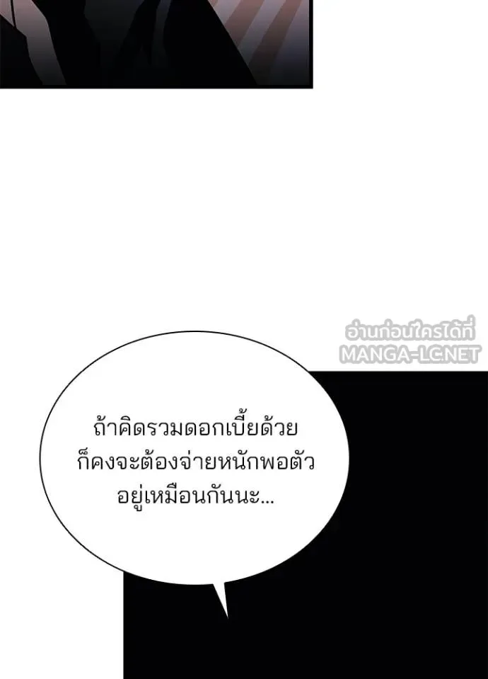 Villain to Kill ตอนที่ 193 หน้า 49