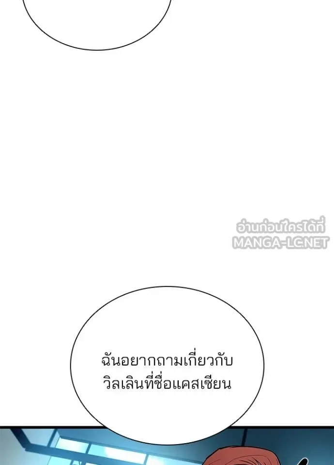 Villain to Kill ตอนที่ 193 หน้า 61