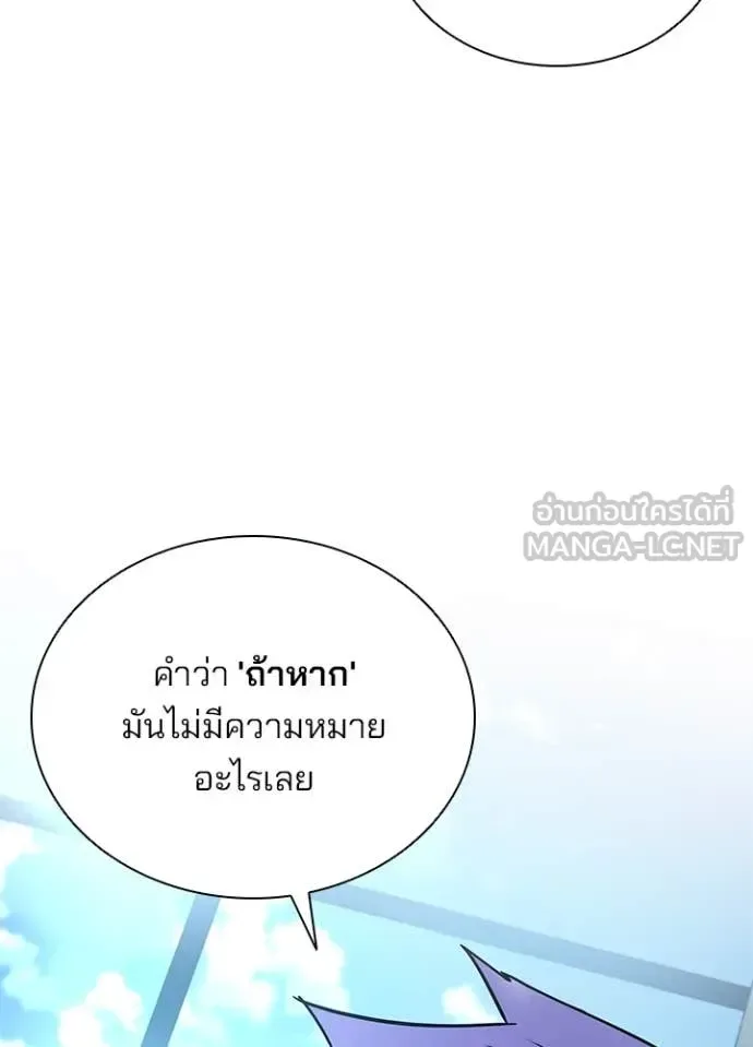 Villain to Kill ตอนที่ 193 หน้า 66