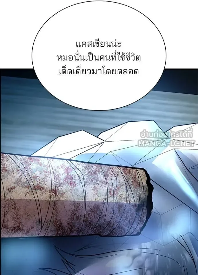 Villain to Kill ตอนที่ 193 หน้า 69