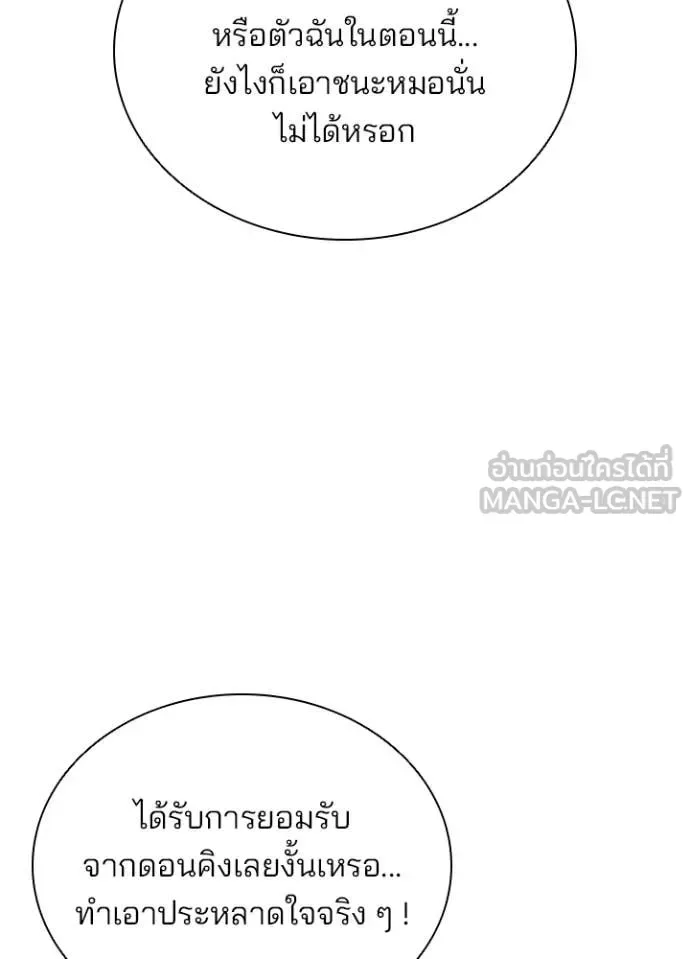 Villain to Kill ตอนที่ 193 หน้า 71