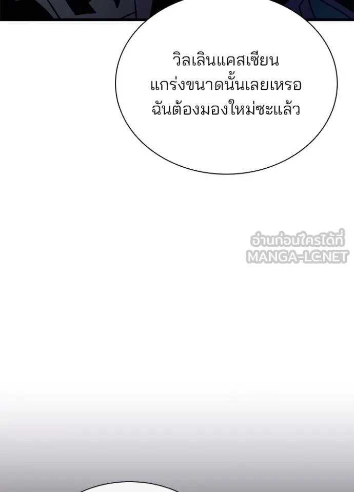 Villain to Kill ตอนที่ 193 หน้า 73