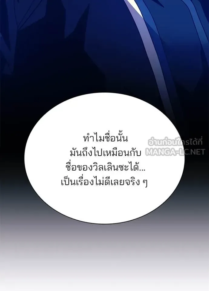 Villain to Kill ตอนที่ 193 หน้า 76
