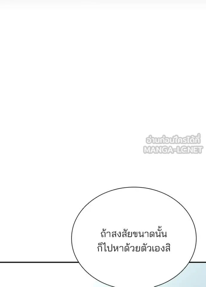 Villain to Kill ตอนที่ 193 หน้า 77