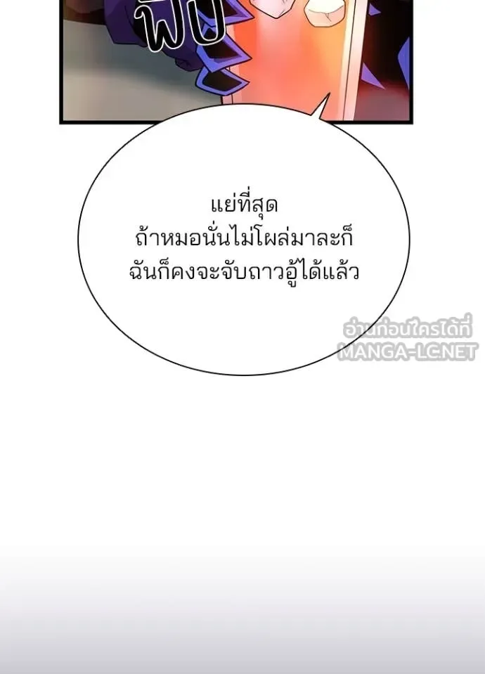 Villain to Kill ตอนที่ 193 หน้า 8