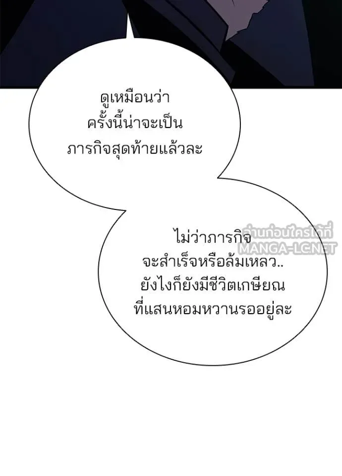 Villain to Kill ตอนที่ 193 หน้า 81