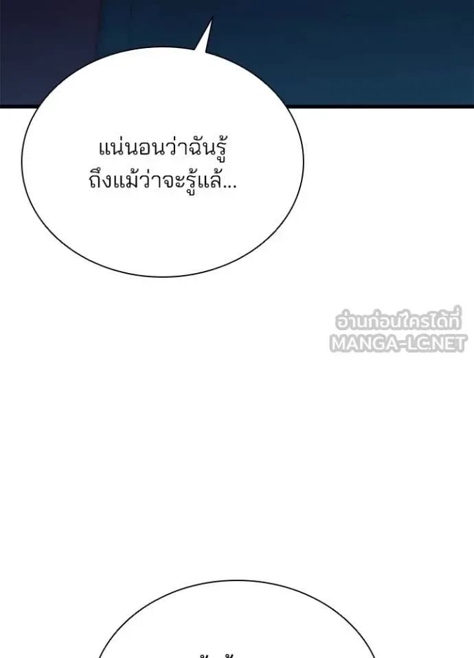 Villain to Kill ตอนที่ 193 หน้า 88