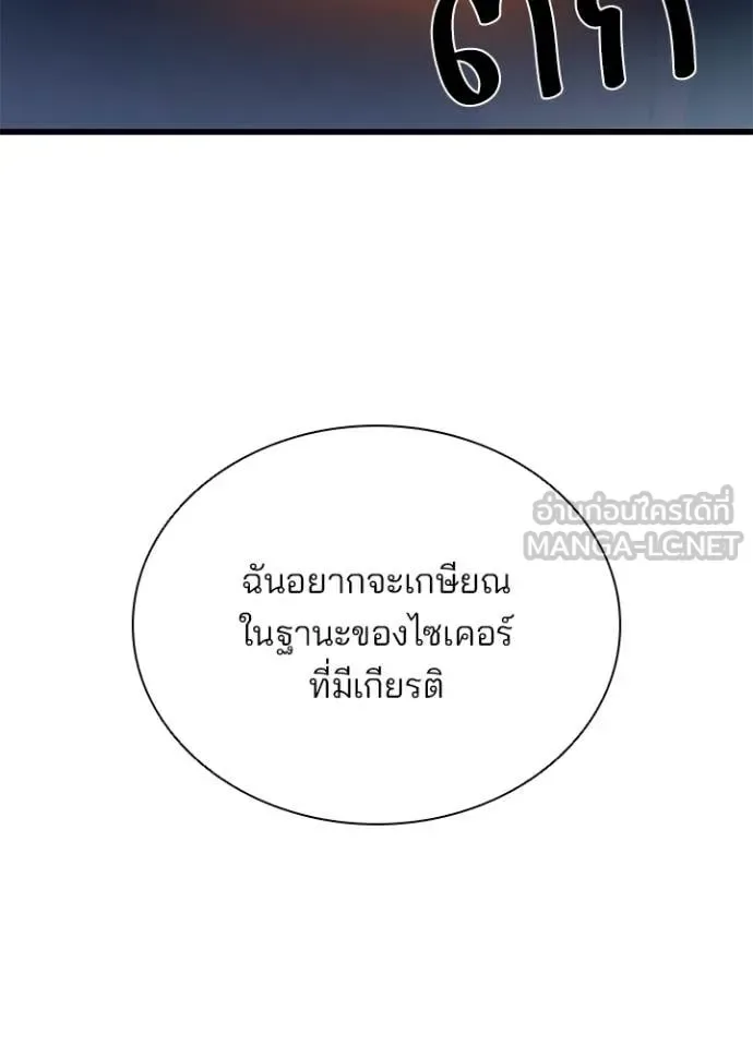 Villain to Kill ตอนที่ 193 หน้า 91