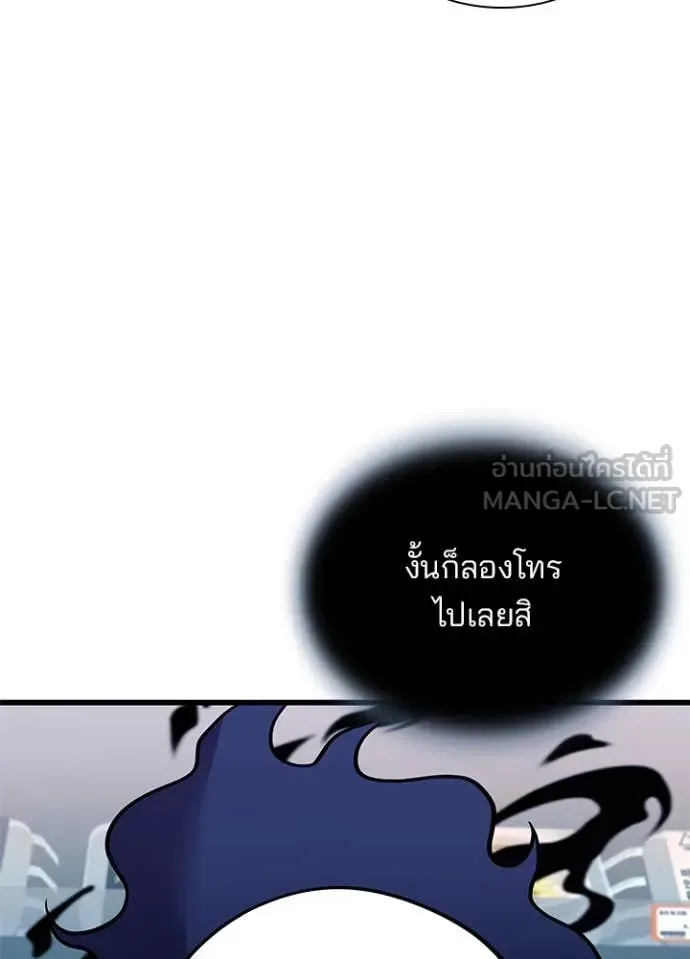 Villain to Kill ตอนที่ 193 หน้า 99