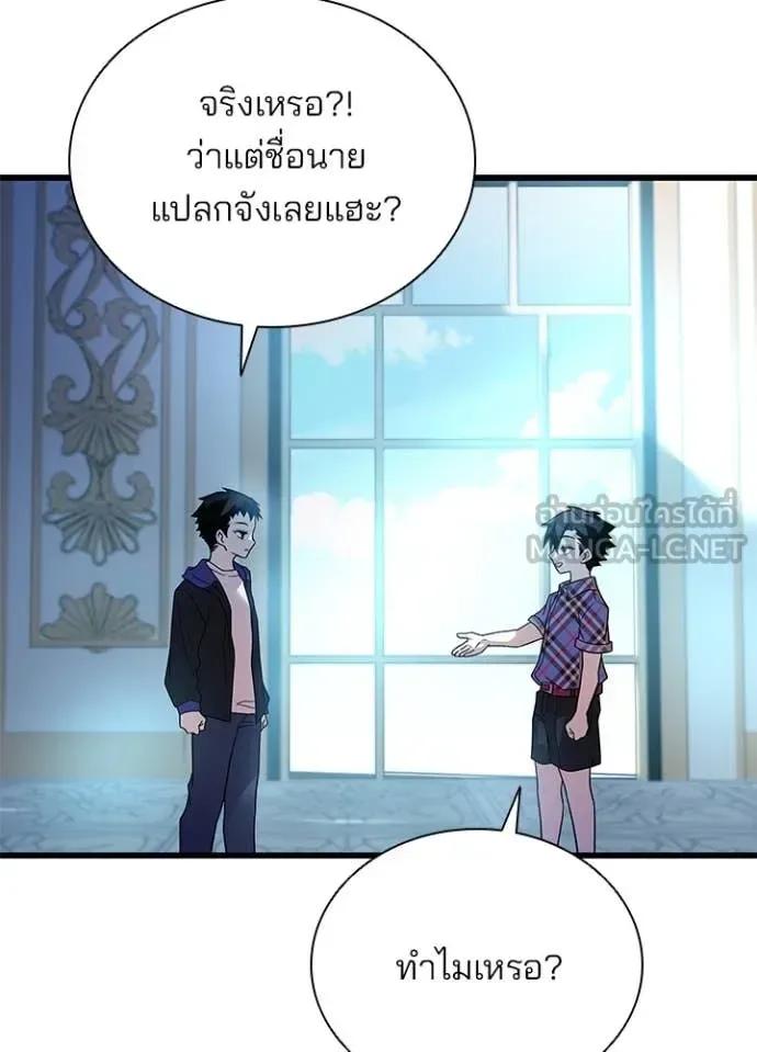 Villain to Kill ตอนที่ 194 หน้า 11
