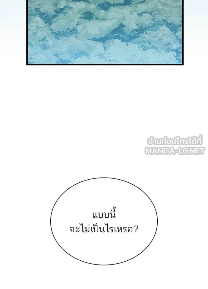 Villain to Kill ตอนที่ 194 หน้า 110