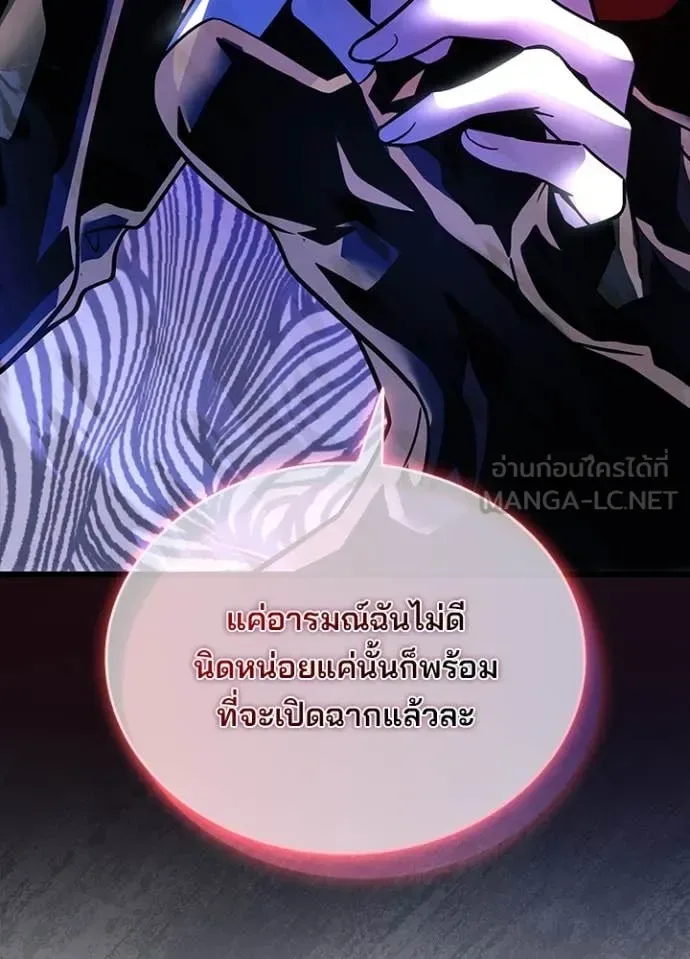 Villain to Kill ตอนที่ 194 หน้า 119
