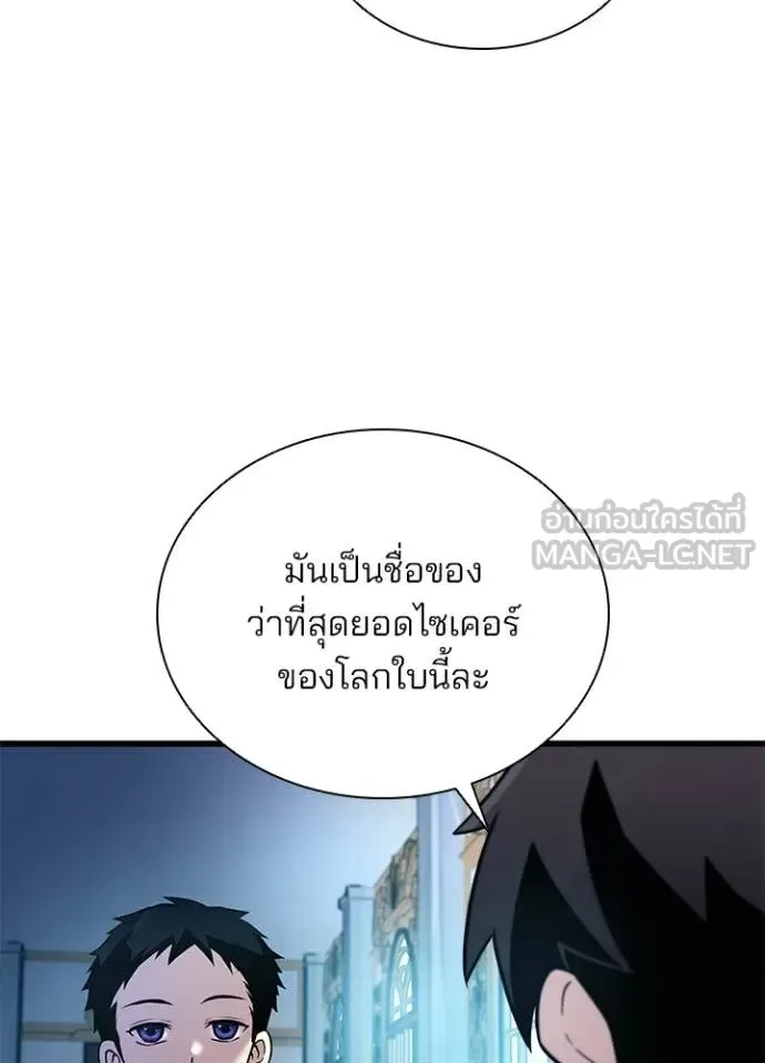 Villain to Kill ตอนที่ 194 หน้า 12