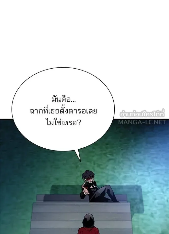 Villain to Kill ตอนที่ 194 หน้า 125