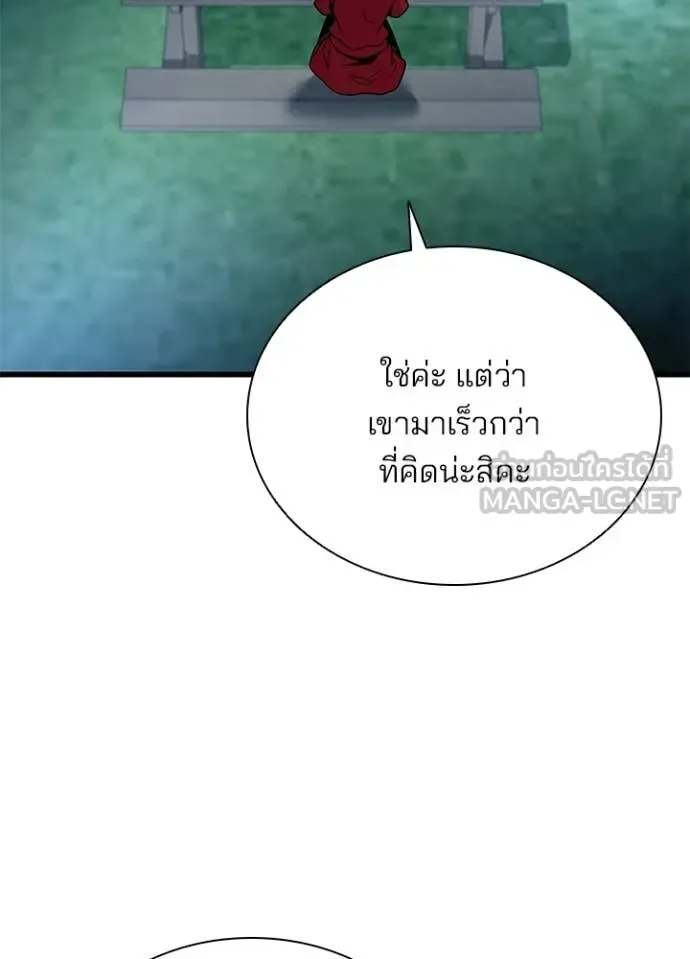Villain to Kill ตอนที่ 194 หน้า 126