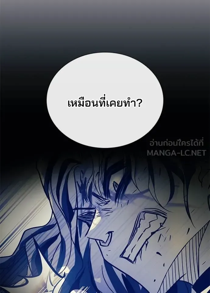 Villain to Kill ตอนที่ 194 หน้า 132
