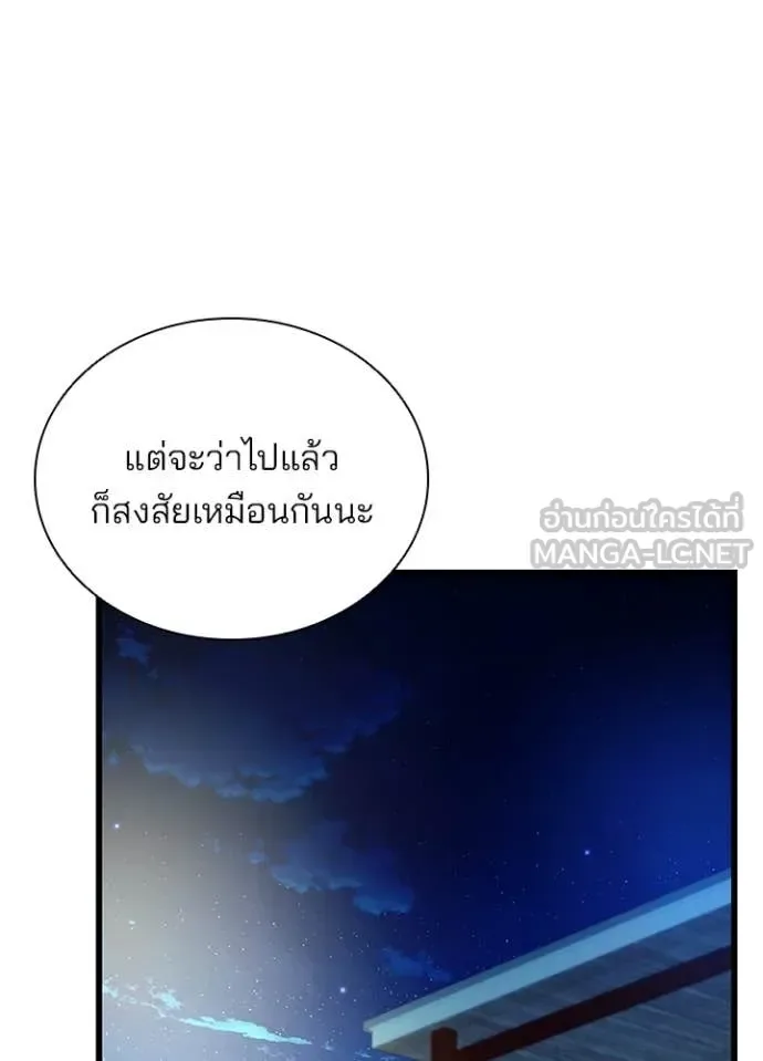 Villain to Kill ตอนที่ 194 หน้า 136