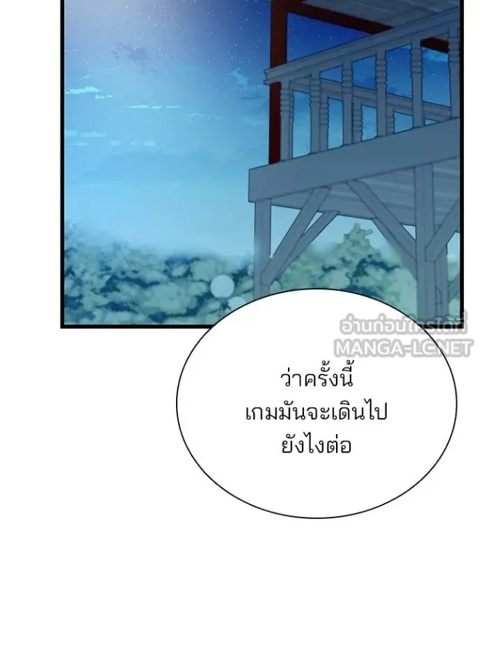 Villain to Kill ตอนที่ 194 หน้า 137