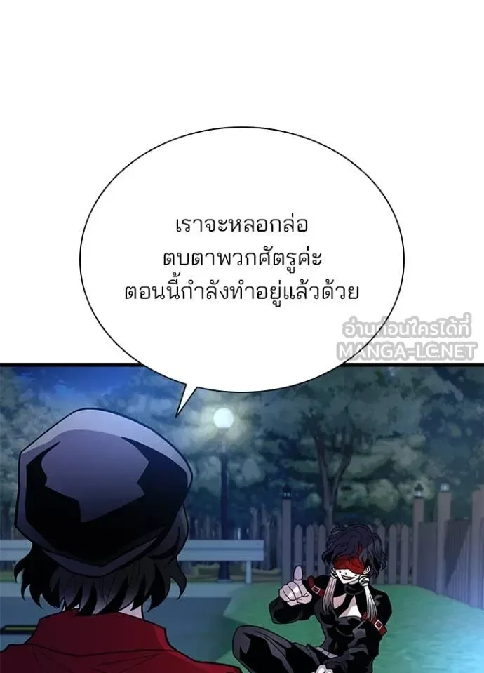 Villain to Kill ตอนที่ 194 หน้า 138
