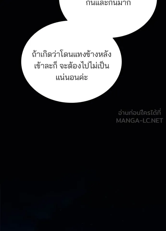 Villain to Kill ตอนที่ 194 หน้า 141