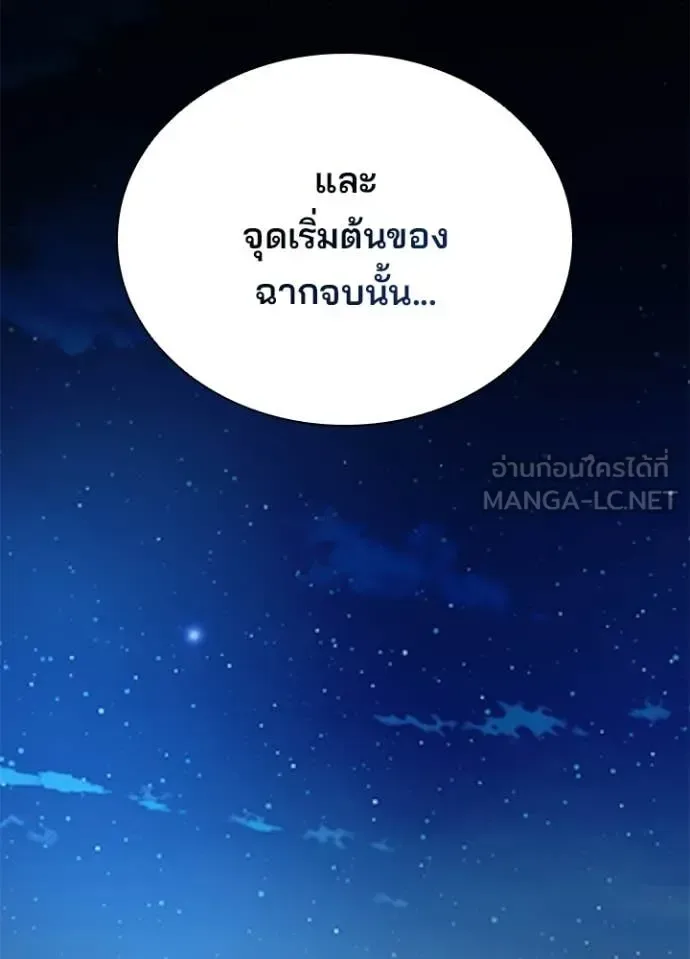 Villain to Kill ตอนที่ 194 หน้า 142
