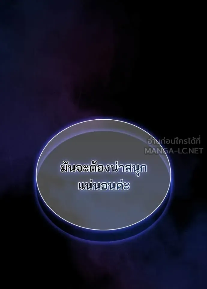 Villain to Kill ตอนที่ 194 หน้า 150