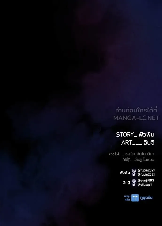 Villain to Kill ตอนที่ 194 หน้า 151