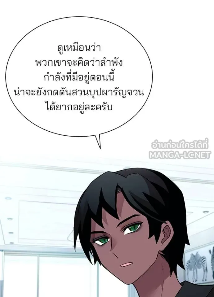Villain to Kill ตอนที่ 194 หน้า 46