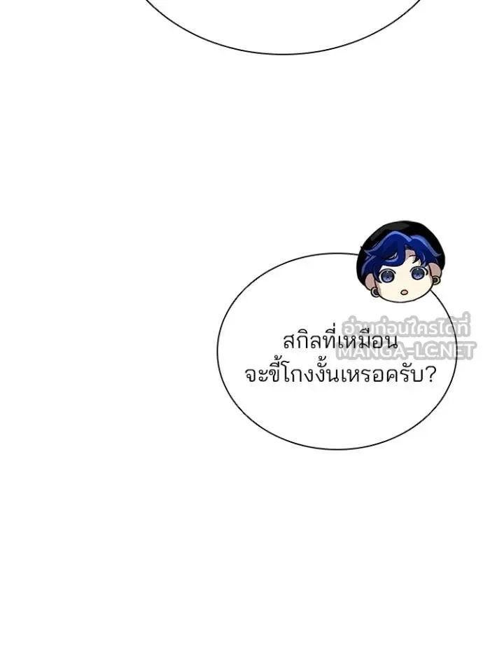 Villain to Kill ตอนที่ 194 หน้า 53
