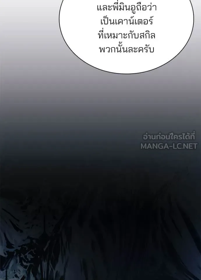 Villain to Kill ตอนที่ 194 หน้า 57