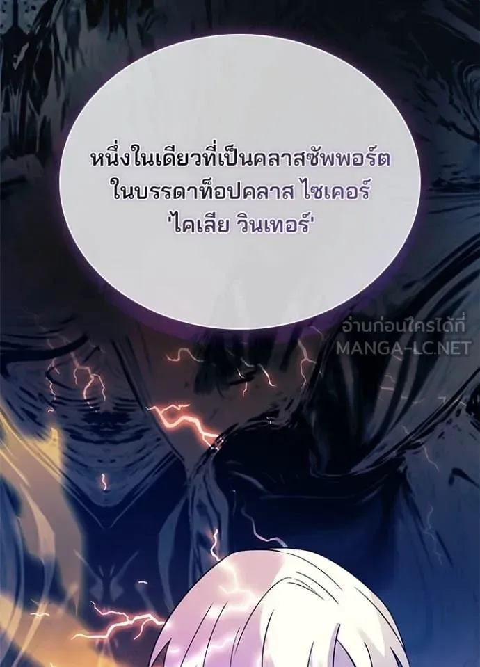 Villain to Kill ตอนที่ 194 หน้า 58