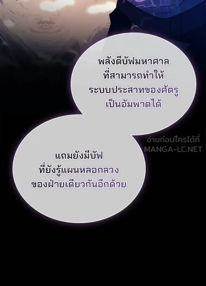 Villain to Kill ตอนที่ 194 หน้า 60