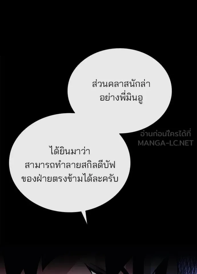 Villain to Kill ตอนที่ 194 หน้า 61
