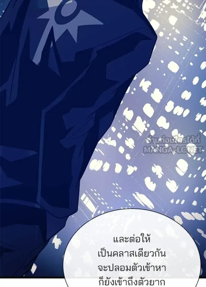 Villain to Kill ตอนที่ 194 หน้า 63