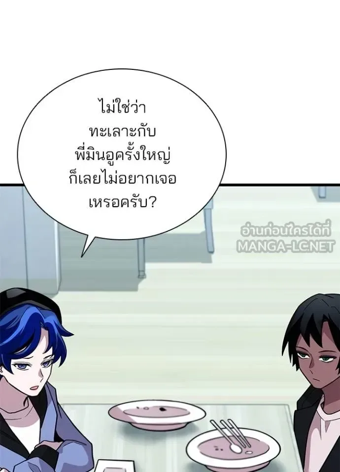 Villain to Kill ตอนที่ 194 หน้า 66