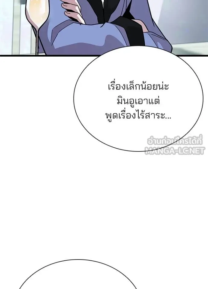 Villain to Kill ตอนที่ 194 หน้า 75
