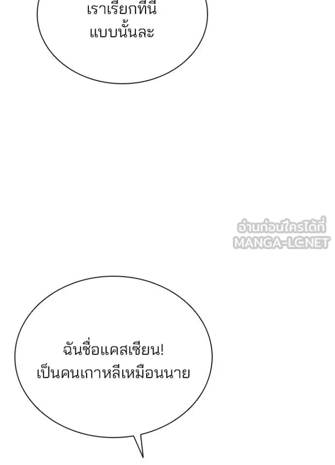 Villain to Kill ตอนที่ 194 หน้า 8