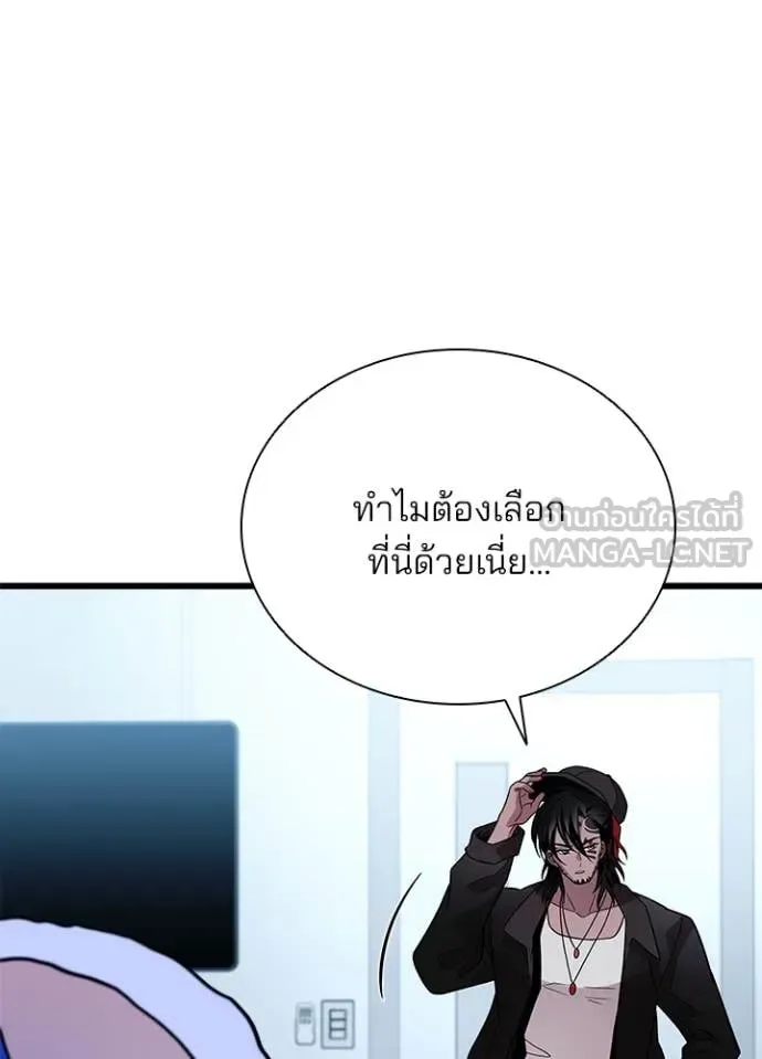 Villain to Kill ตอนที่ 194 หน้า 85