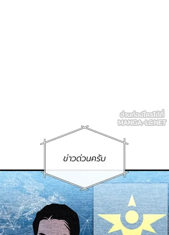 Villain to Kill ตอนที่ 195 หน้า 120